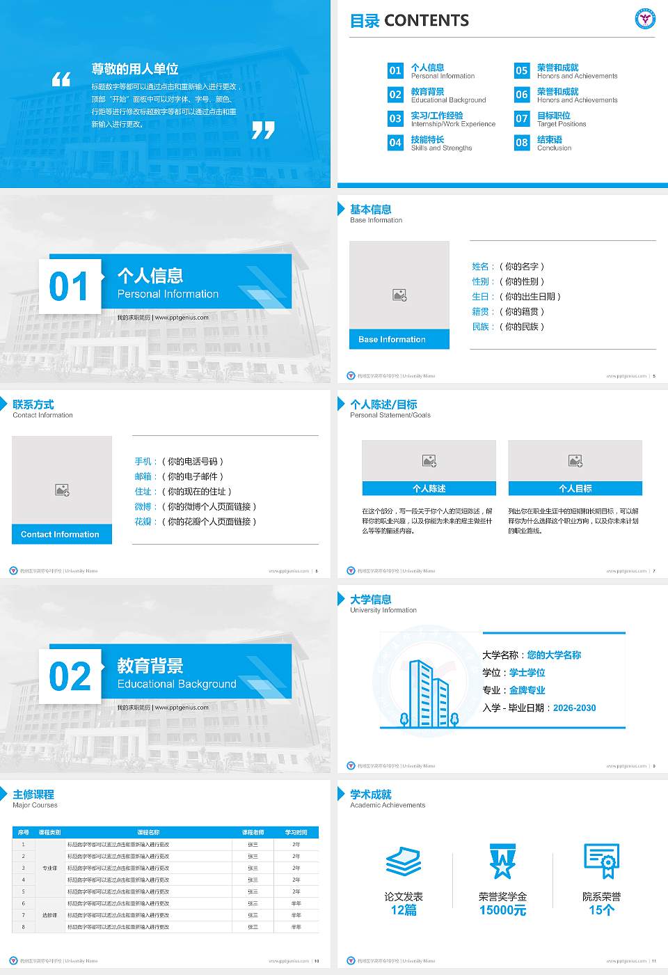 梧州医学高等专科学校教师/学生通用个人简历PPT模板下载16:9格式幻灯片预览图2
