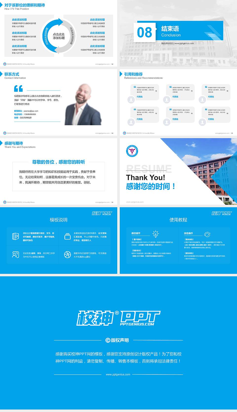 梧州医学高等专科学校教师/学生通用个人简历PPT模板下载16:9格式幻灯片预览图5