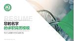山西医科大学教师/学生通用个人简历PPT模板下载_幻灯片封面预览图