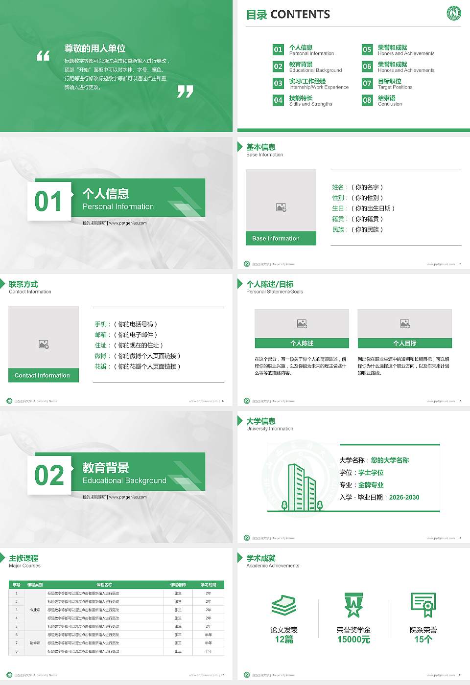 山西医科大学教师/学生通用个人简历PPT模板下载16:9格式幻灯片预览图2