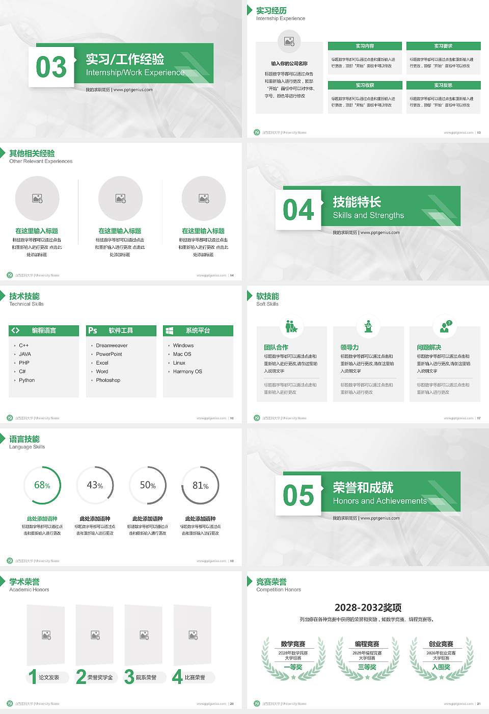 山西医科大学教师/学生通用个人简历PPT模板下载16:9格式幻灯片预览图3