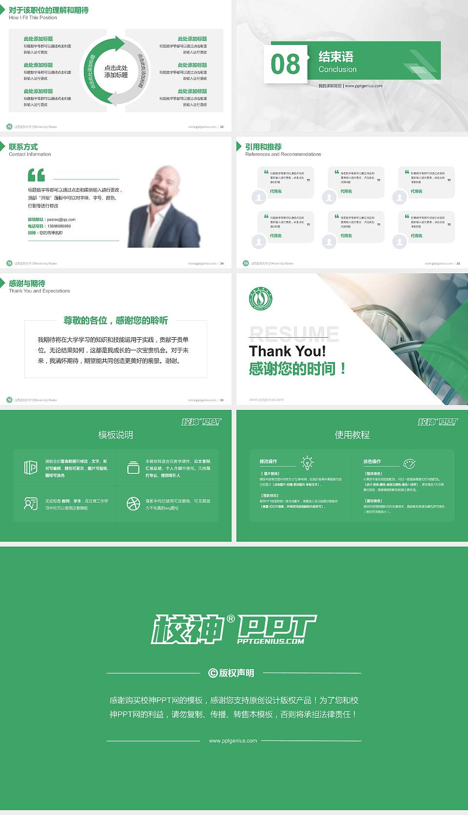 山西医科大学教师/学生通用个人简历PPT模板下载16:9格式幻灯片预览图5