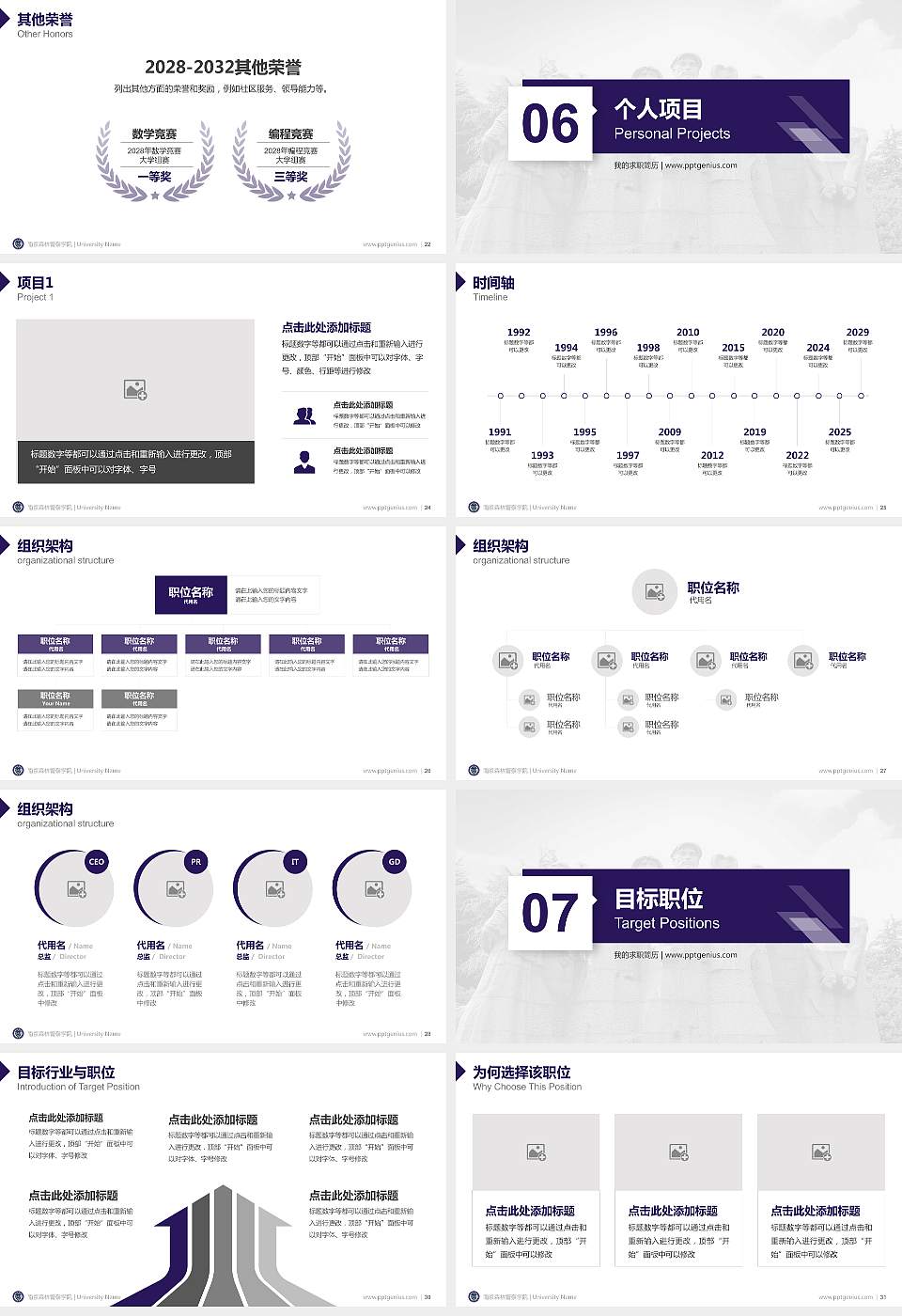 南京森林警察学院教师/学生通用个人简历PPT模板下载16:9格式幻灯片预览图4