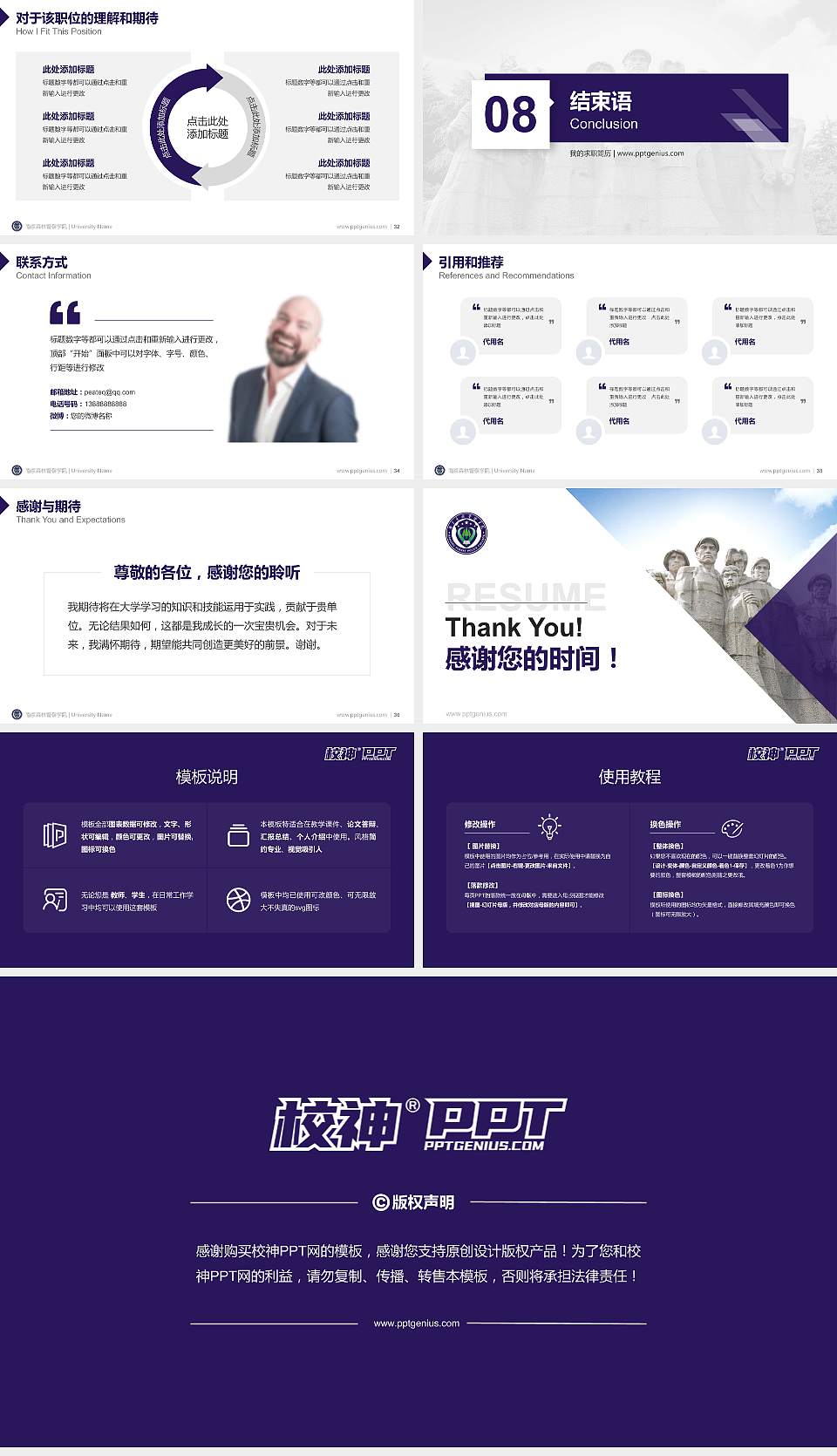 南京森林警察学院教师/学生通用个人简历PPT模板下载16:9格式幻灯片预览图5