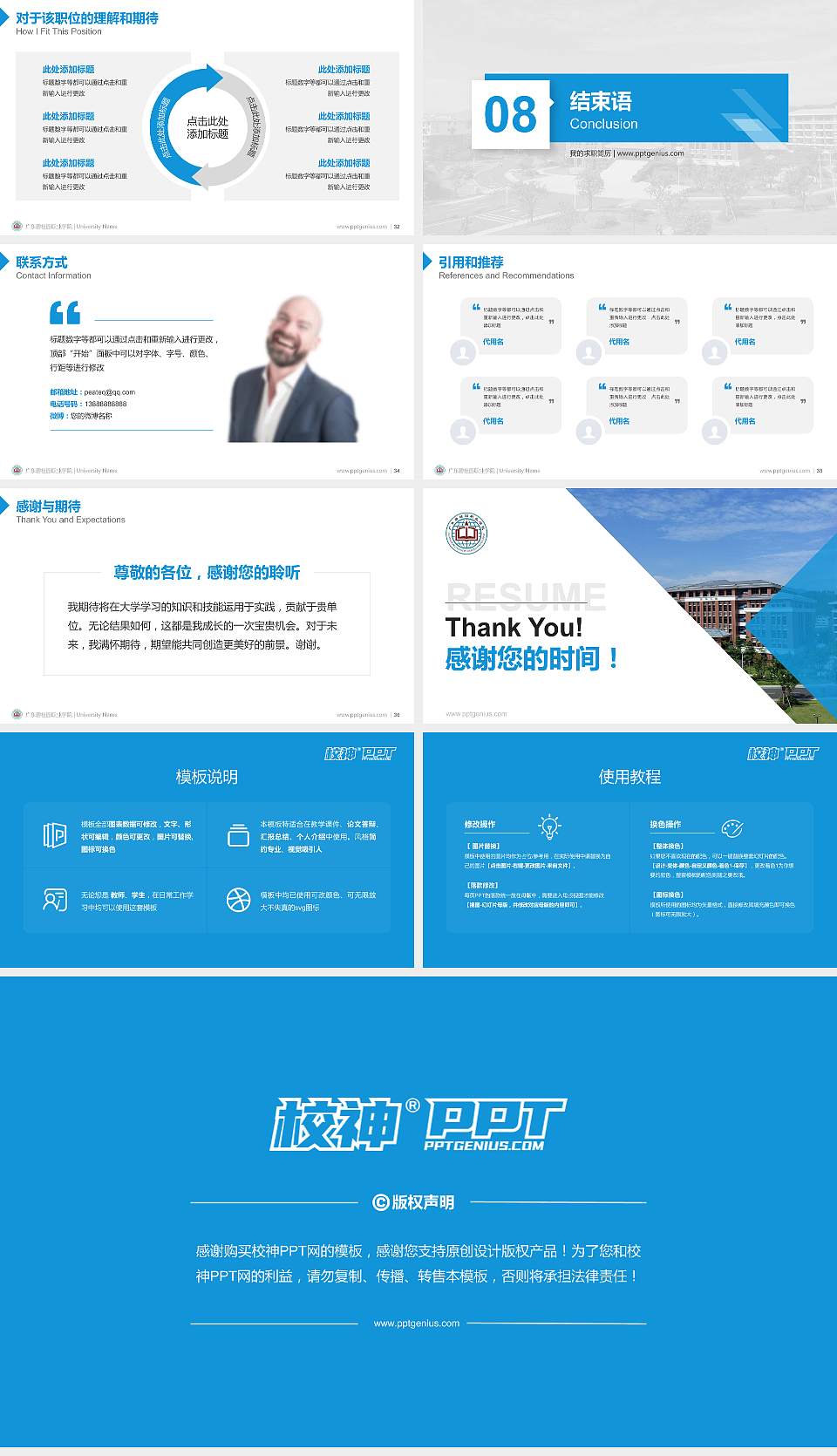 广东碧桂园职业学院教师/学生通用个人简历PPT模板下载16:9格式幻灯片预览图5