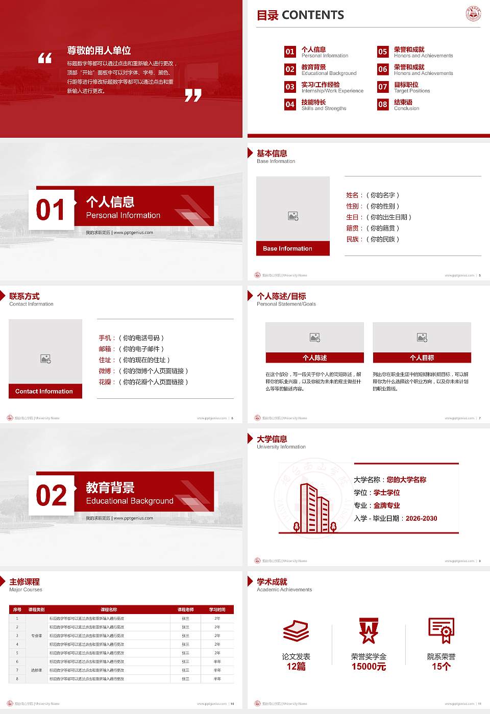 烟台南山学院教师/学生通用个人简历PPT模板下载16:9格式幻灯片预览图2
