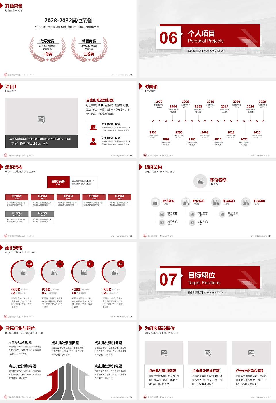 烟台南山学院教师/学生通用个人简历PPT模板下载16:9格式幻灯片预览图4