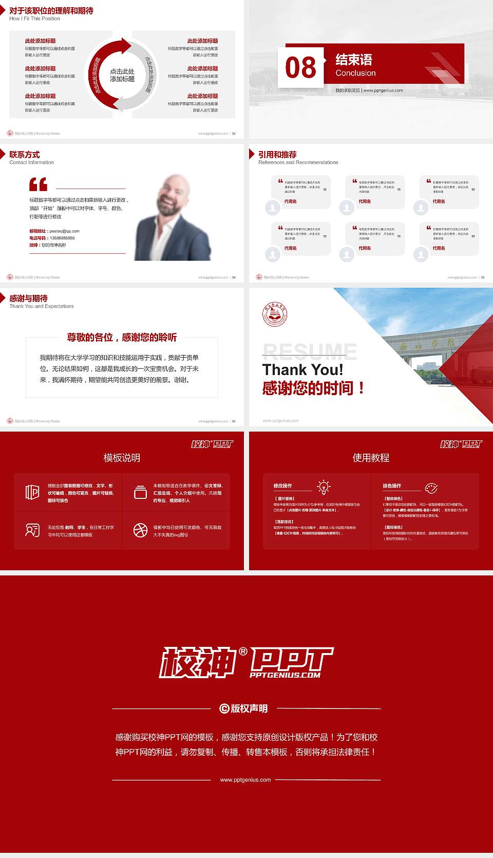 烟台南山学院教师/学生通用个人简历PPT模板下载16:9格式幻灯片预览图5