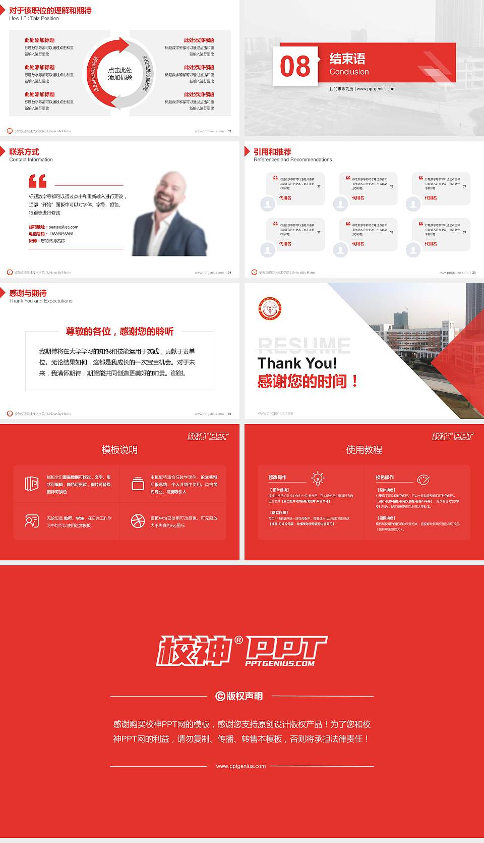 安徽交通职业技术学院教师/学生通用个人简历PPT模板下载16:9格式幻灯片预览图5