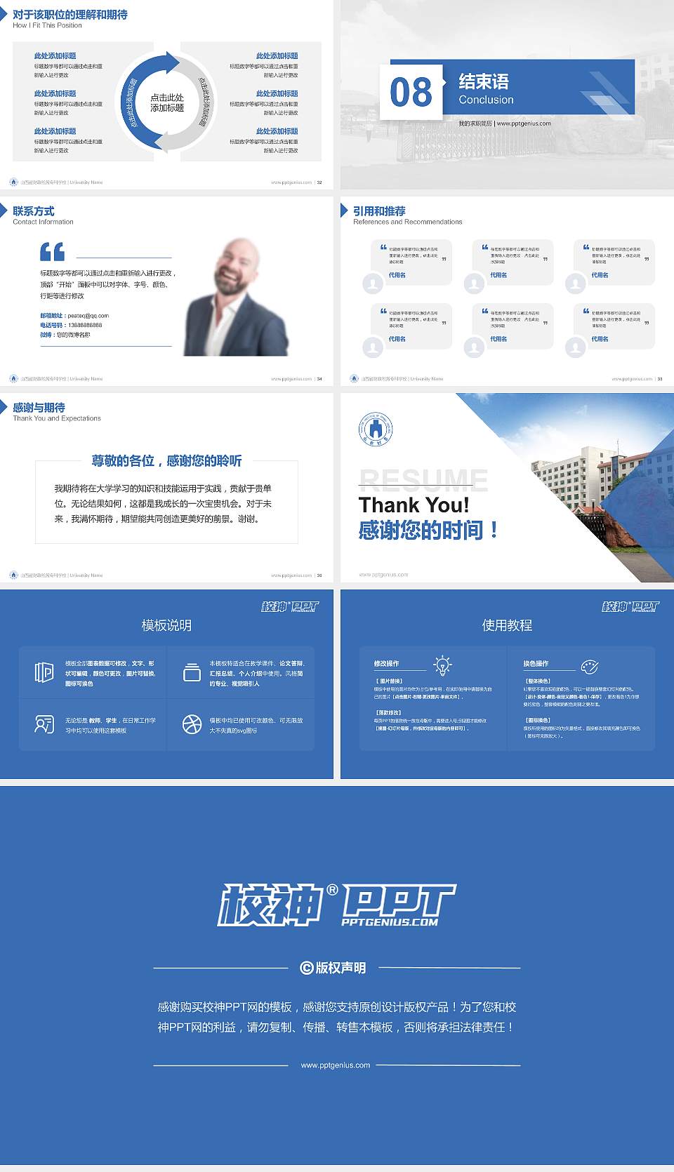 山西省财政税务专科学校教师/学生通用个人简历PPT模板下载16:9格式幻灯片预览图5