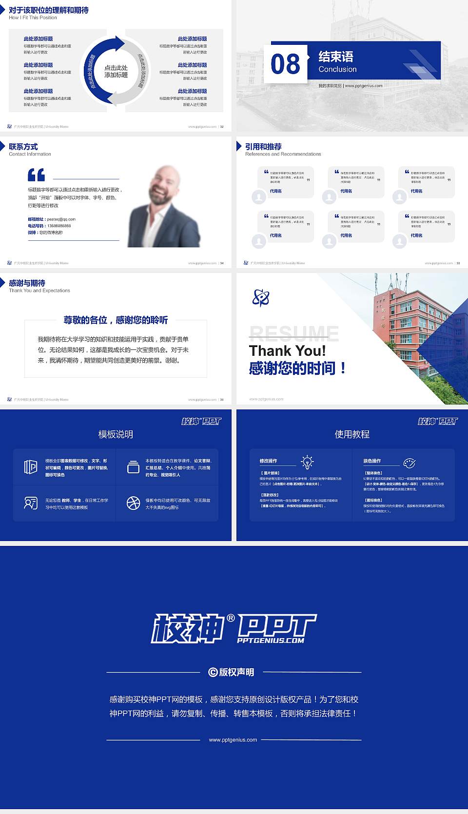 广元中核职业技术学院教师/学生通用个人简历PPT模板下载16:9格式幻灯片预览图5