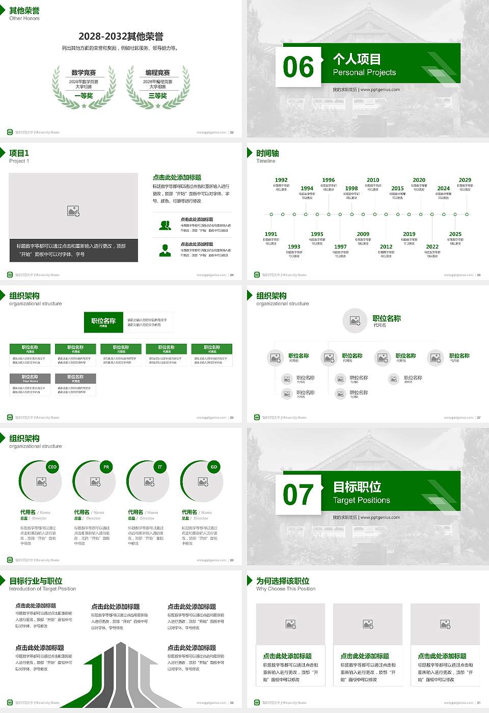 南京师范大学教师/学生通用个人简历PPT模板下载16:9格式幻灯片预览图4