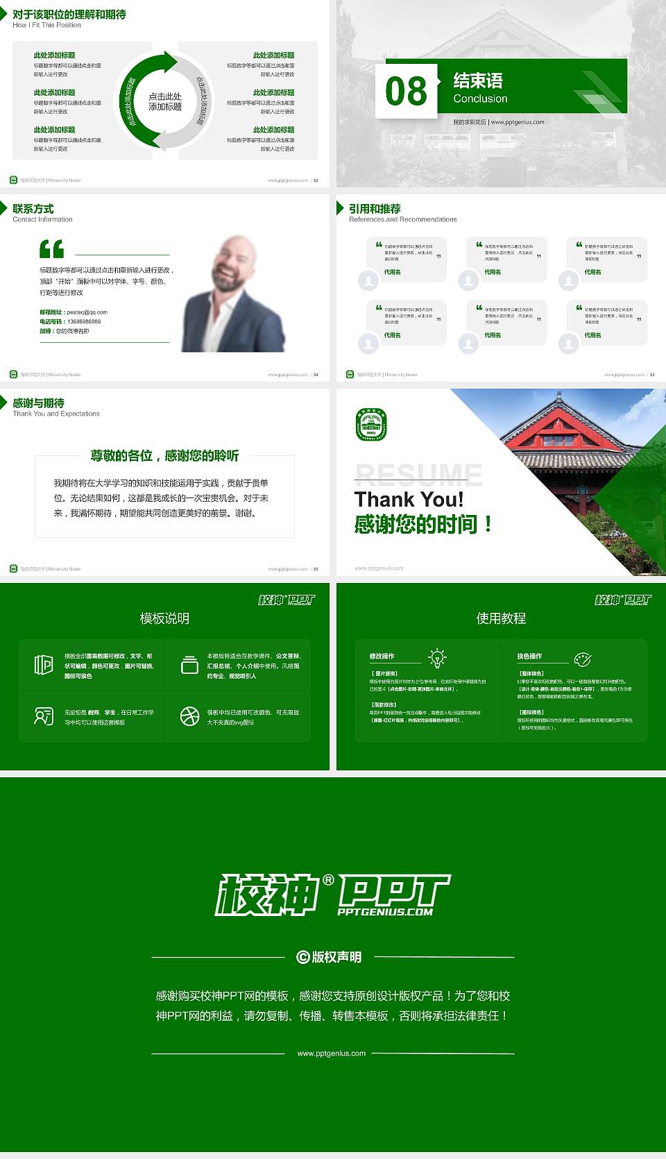 南京师范大学教师/学生通用个人简历PPT模板下载16:9格式幻灯片预览图5