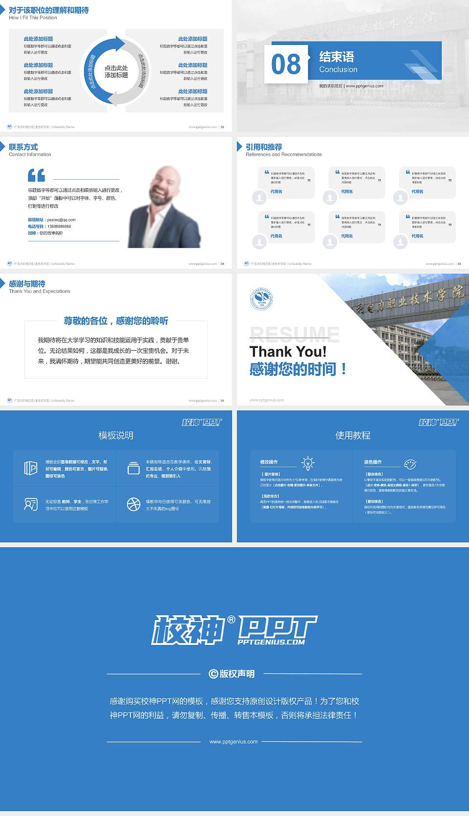 广东水利电力职业技术学院教师/学生通用个人简历PPT模板下载16:9格式幻灯片预览图5