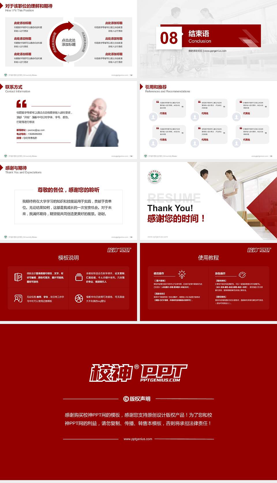 济南护理职业学院教师/学生通用个人简历PPT模板下载16:9格式幻灯片预览图5