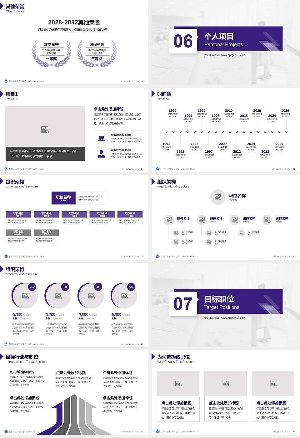桂林师范高等专科学校教师/学生通用个人简历PPT模板下载16:9格式幻灯片预览图4