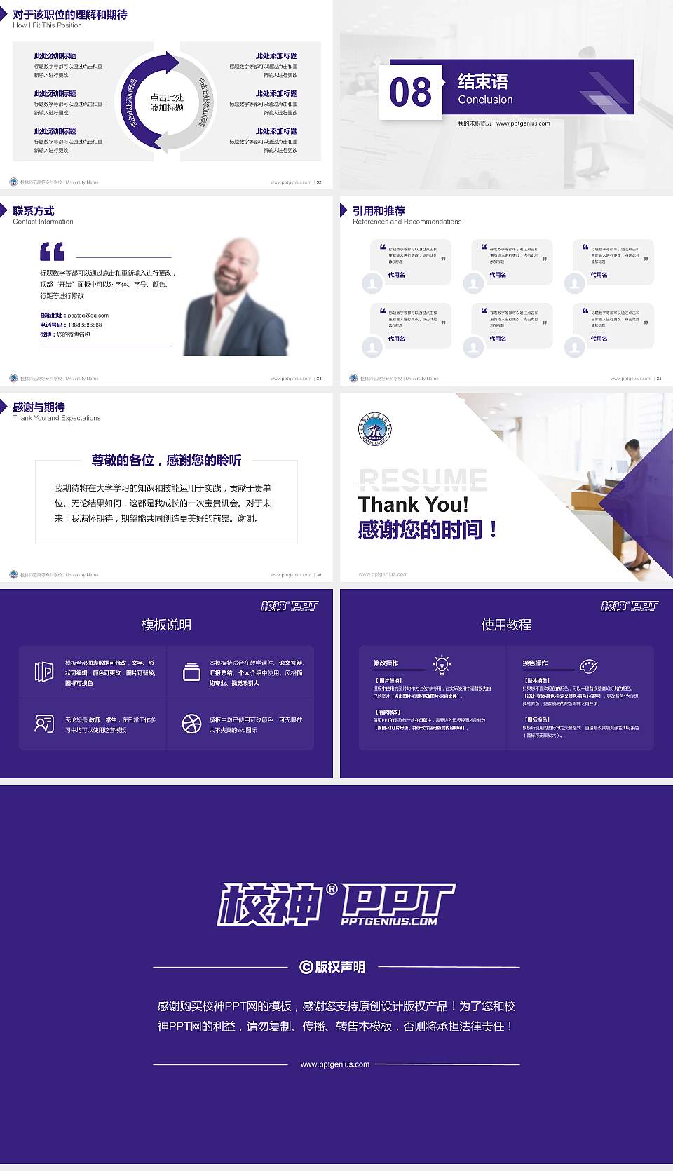 桂林师范高等专科学校教师/学生通用个人简历PPT模板下载16:9格式幻灯片预览图5