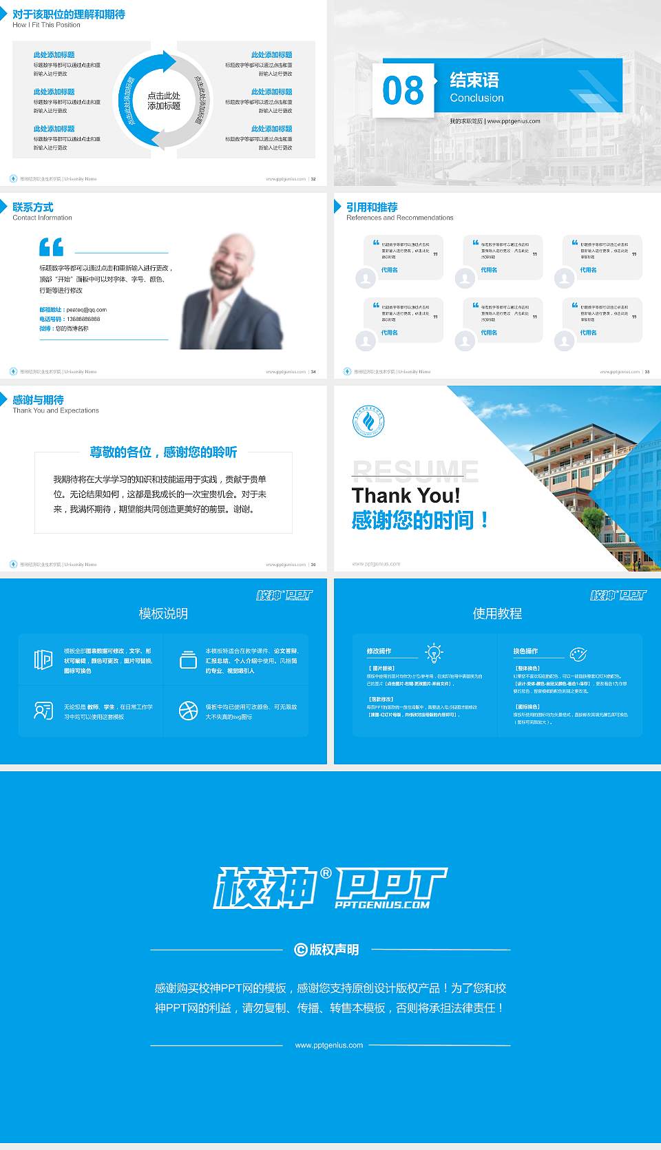 惠州经济职业技术学院教师/学生通用个人简历PPT模板下载16:9格式幻灯片预览图5