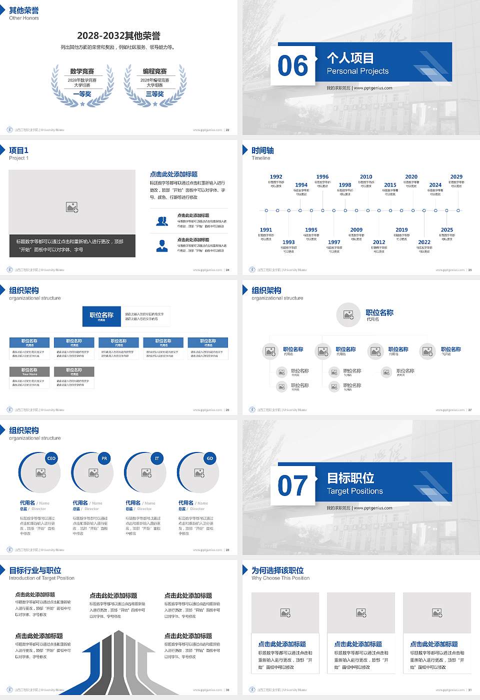 山西工程职业学院教师/学生通用个人简历PPT模板下载16:9格式幻灯片预览图4