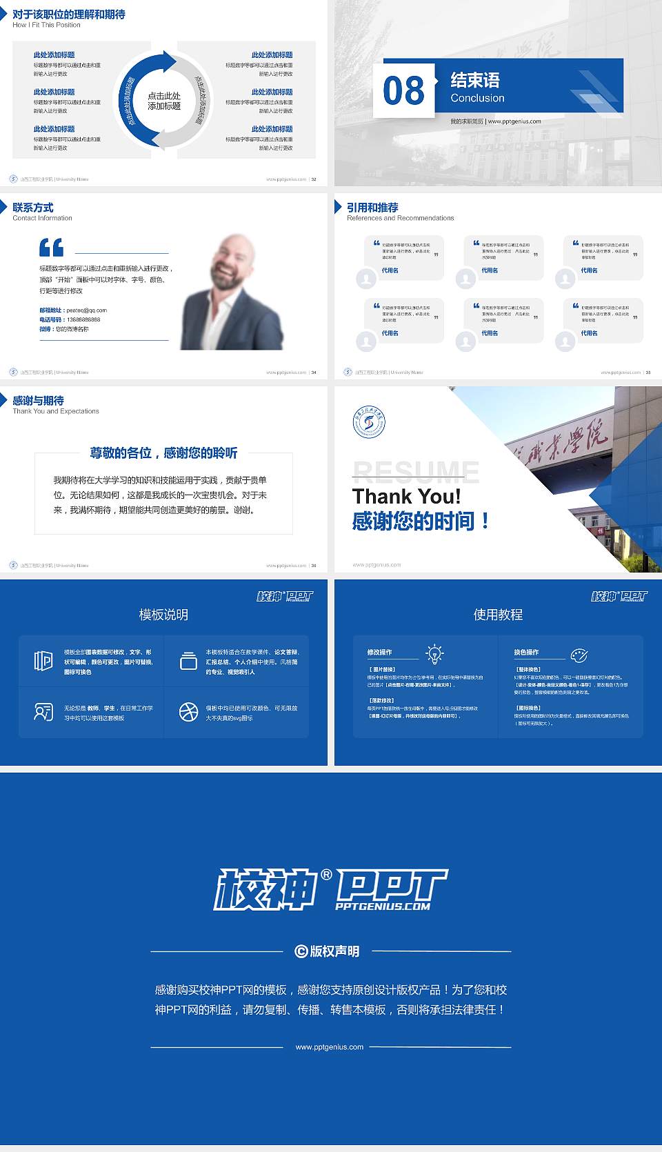 山西工程职业学院教师/学生通用个人简历PPT模板下载16:9格式幻灯片预览图5