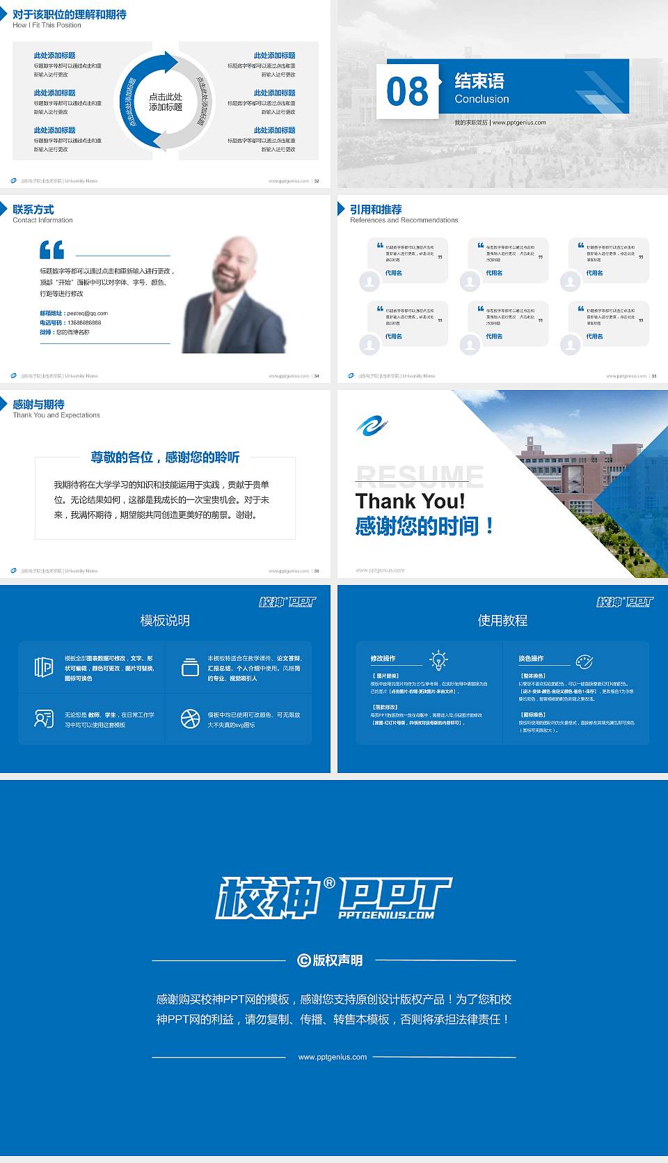 山东电子职业技术学院教师/学生通用个人简历PPT模板下载16:9格式幻灯片预览图5