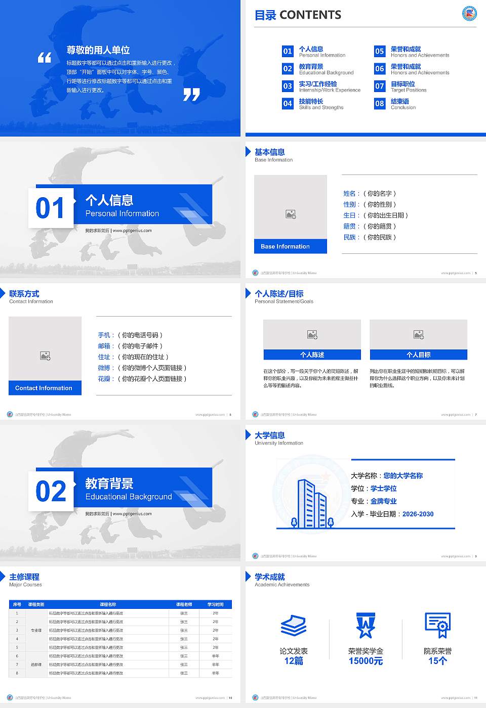 山西警官高等专科学校教师/学生通用个人简历PPT模板下载16:9格式幻灯片预览图2