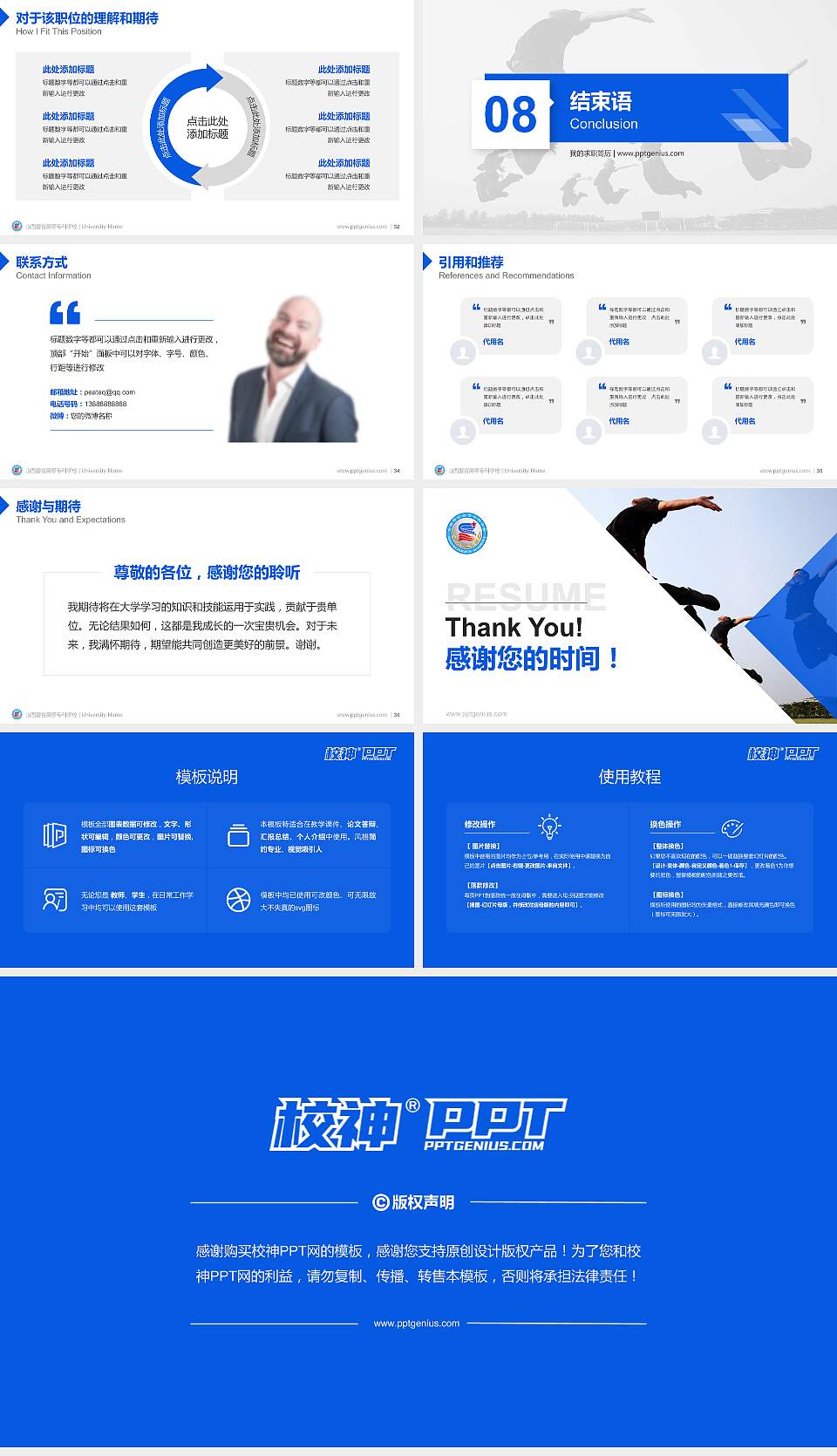 山西警官高等专科学校教师/学生通用个人简历PPT模板下载16:9格式幻灯片预览图5