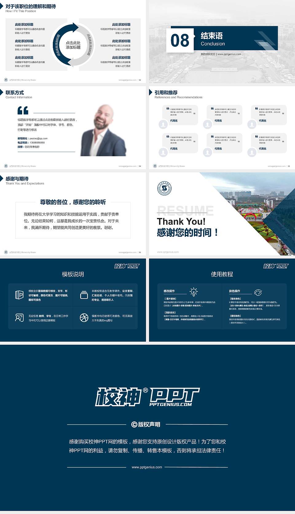 山西科技学院教师/学生通用个人简历PPT模板下载16:9格式幻灯片预览图5