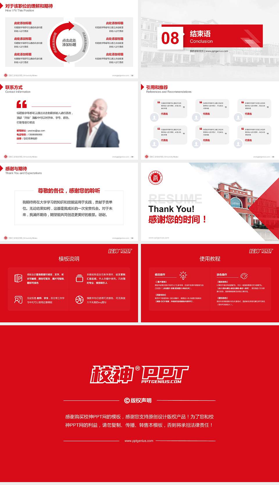 四川工业科技学院教师/学生通用个人简历PPT模板下载16:9格式幻灯片预览图5