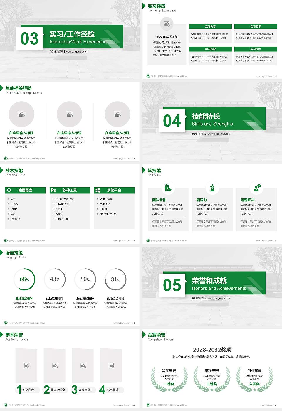 苏州幼儿师范高等专科学校教师/学生通用个人简历PPT模板下载16:9格式幻灯片预览图3