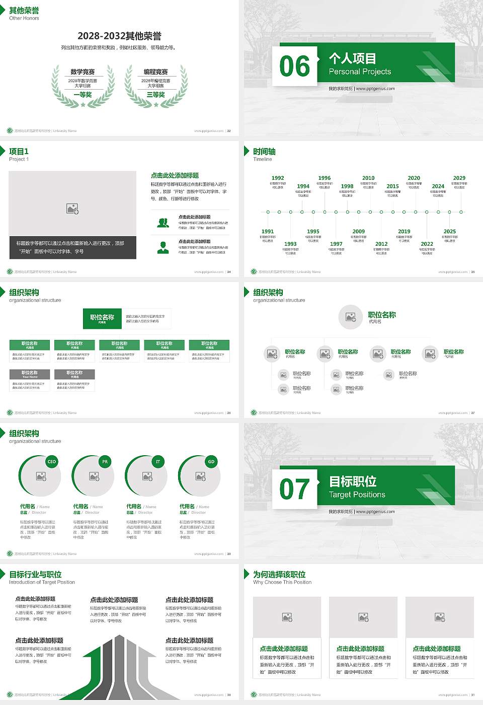 苏州幼儿师范高等专科学校教师/学生通用个人简历PPT模板下载16:9格式幻灯片预览图4