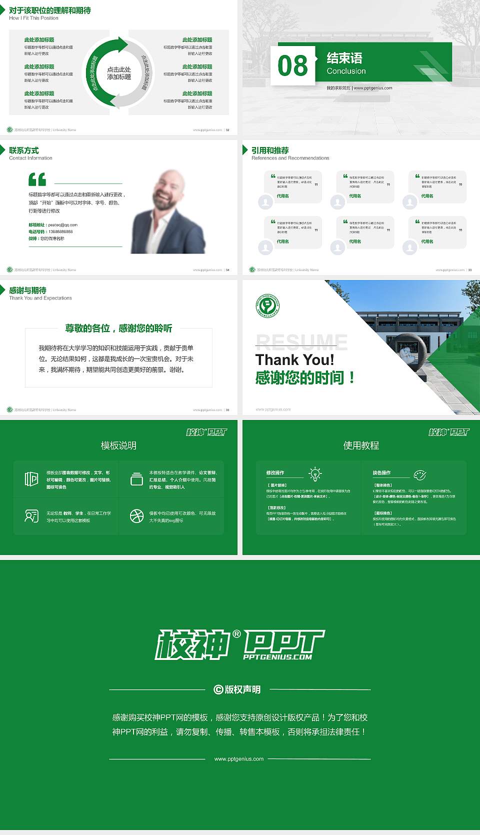 苏州幼儿师范高等专科学校教师/学生通用个人简历PPT模板下载16:9格式幻灯片预览图5