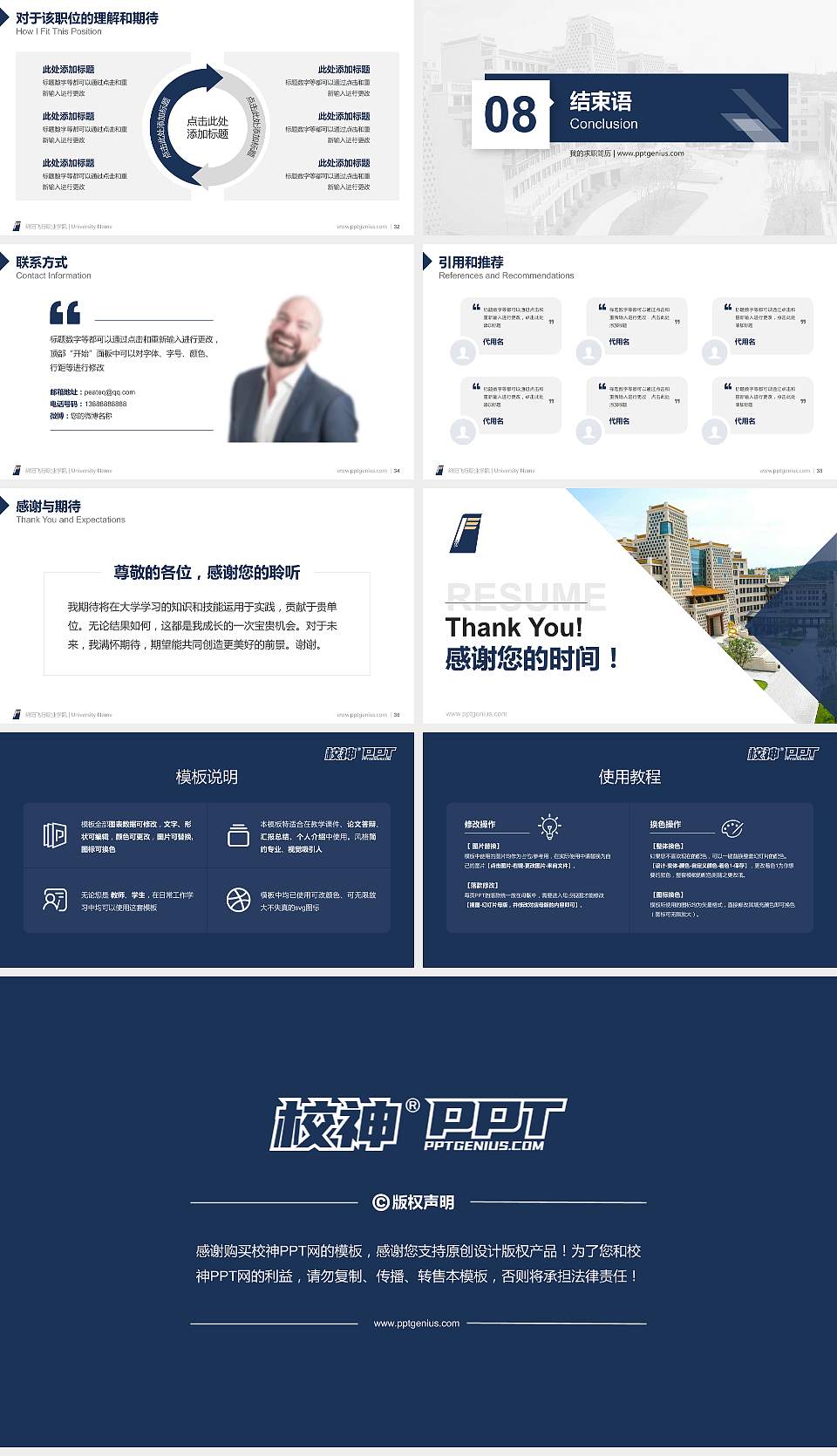 绵阳飞行职业学院教师/学生通用个人简历PPT模板下载16:9格式幻灯片预览图5