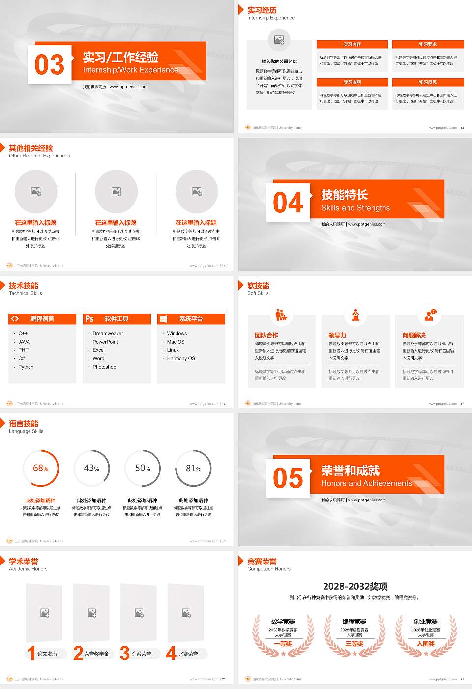 山东传媒职业学院教师/学生通用个人简历PPT模板下载16:9格式幻灯片预览图3