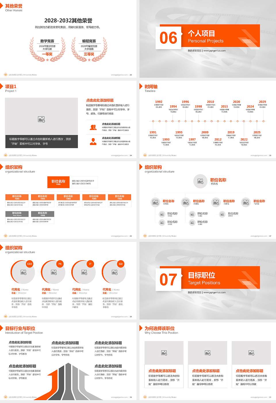 山东传媒职业学院教师/学生通用个人简历PPT模板下载16:9格式幻灯片预览图4
