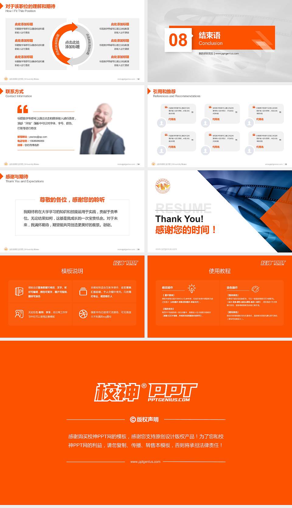 山东传媒职业学院教师/学生通用个人简历PPT模板下载16:9格式幻灯片预览图5