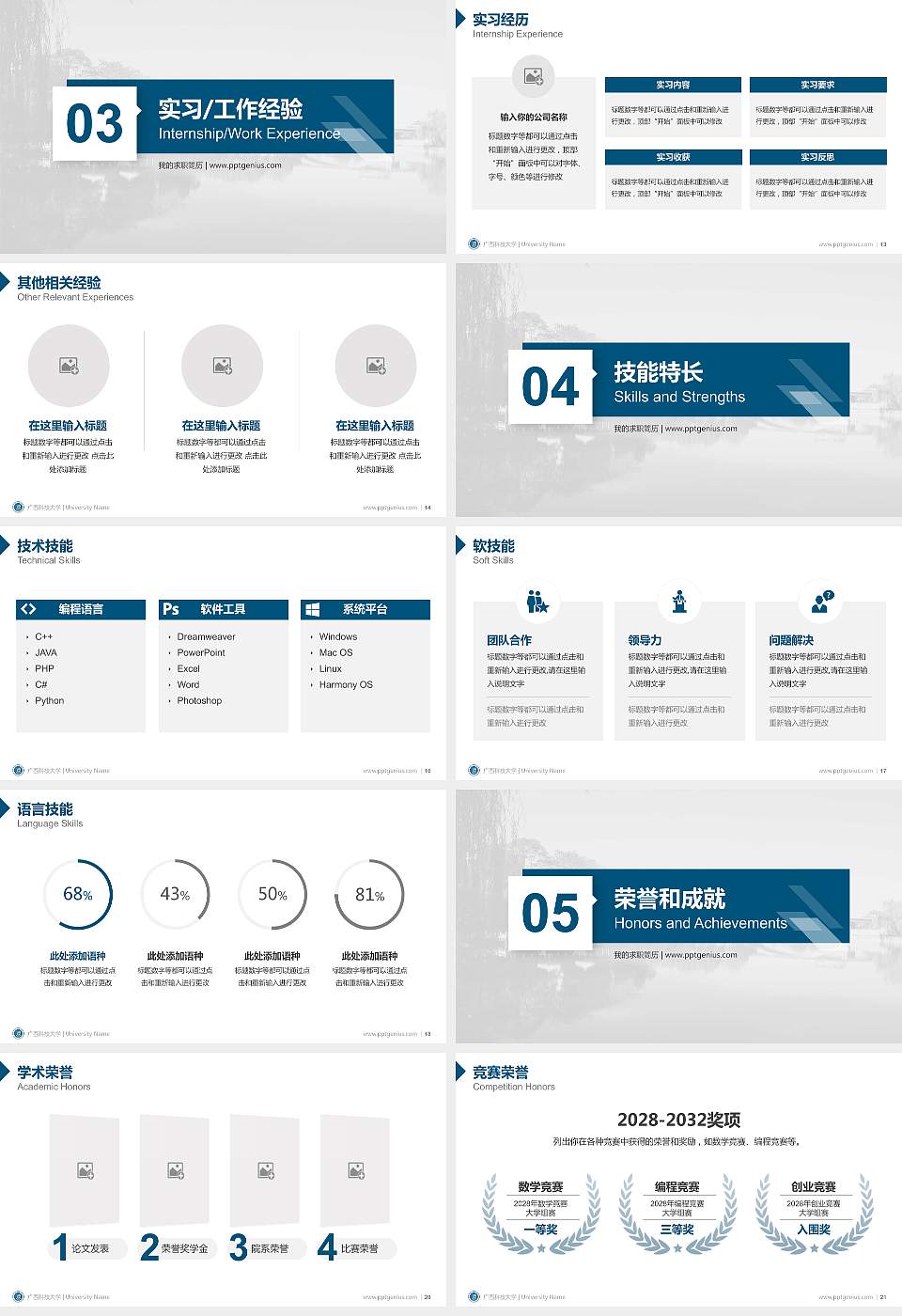 广西科技大学教师/学生通用个人简历PPT模板下载16:9格式幻灯片预览图3