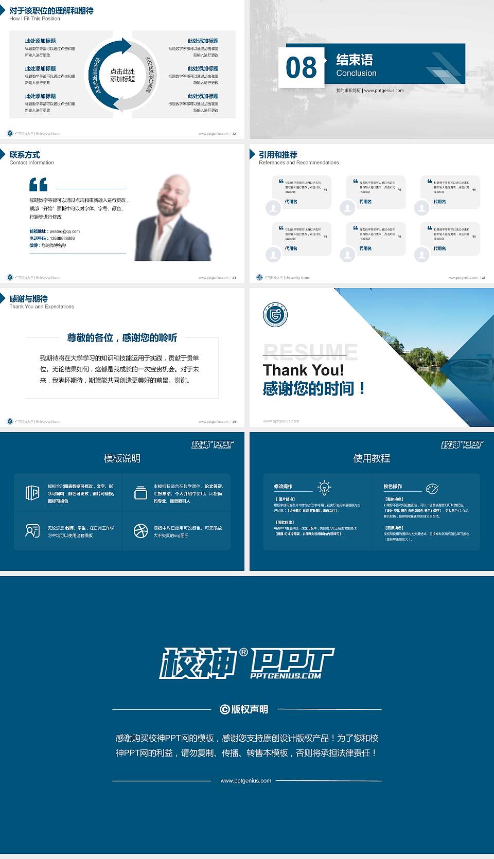 广西科技大学教师/学生通用个人简历PPT模板下载16:9格式幻灯片预览图5