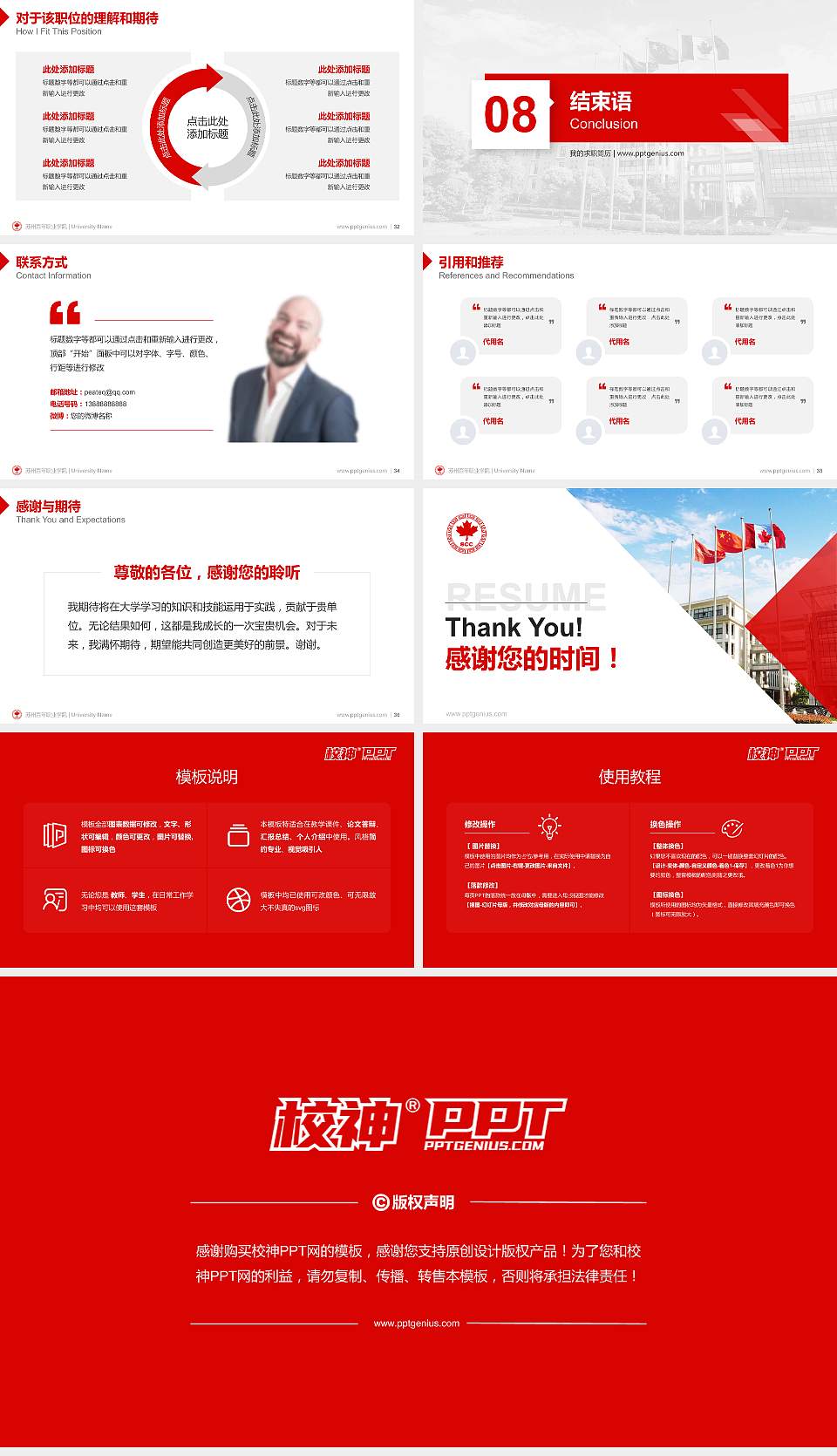 苏州百年职业学院教师/学生通用个人简历PPT模板下载16:9格式幻灯片预览图5