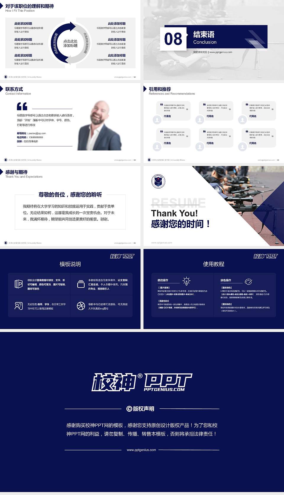 天津公安警官职业学院教师/学生通用个人简历PPT模板下载16:9格式幻灯片预览图5