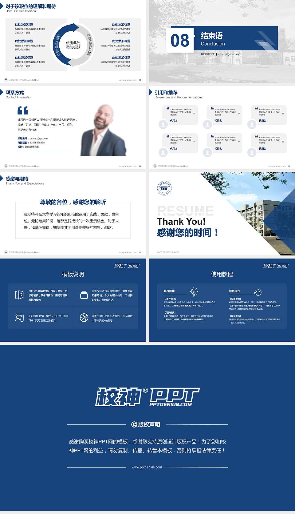 天津商务职业学院教师/学生通用个人简历PPT模板下载16:9格式幻灯片预览图5