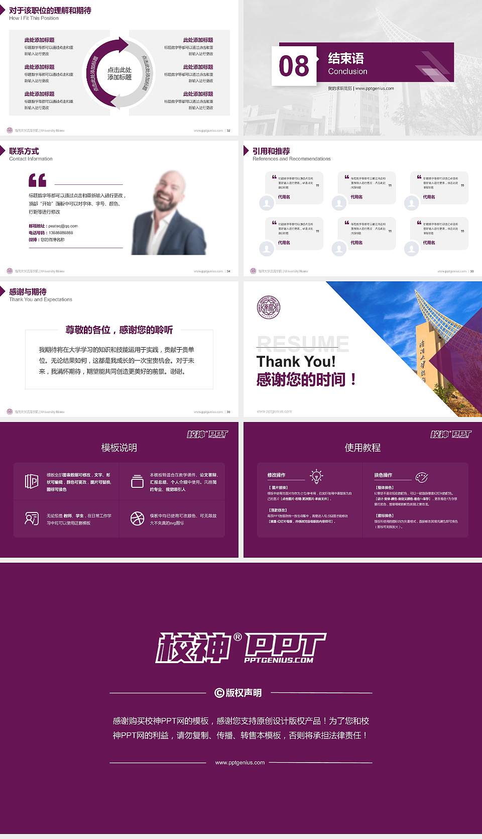 南开大学滨海学院教师/学生通用个人简历PPT模板下载16:9格式幻灯片预览图5