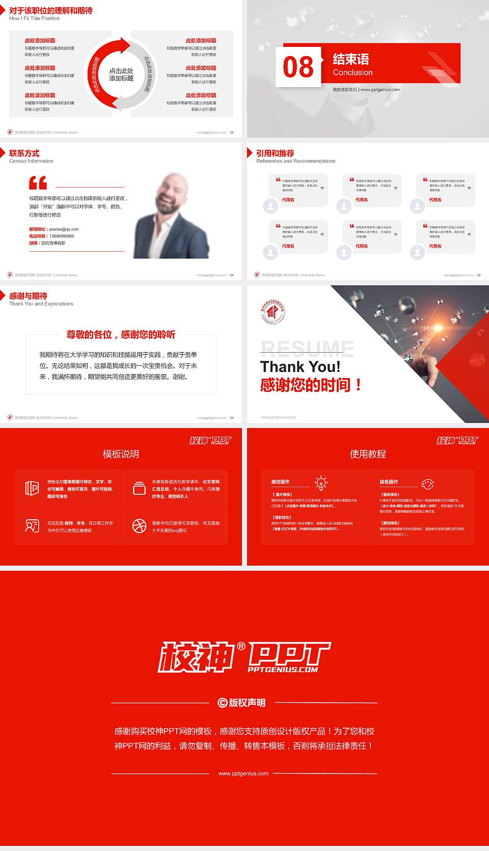 苏州托普信息职业技术学院教师/学生通用个人简历PPT模板下载16:9格式幻灯片预览图5