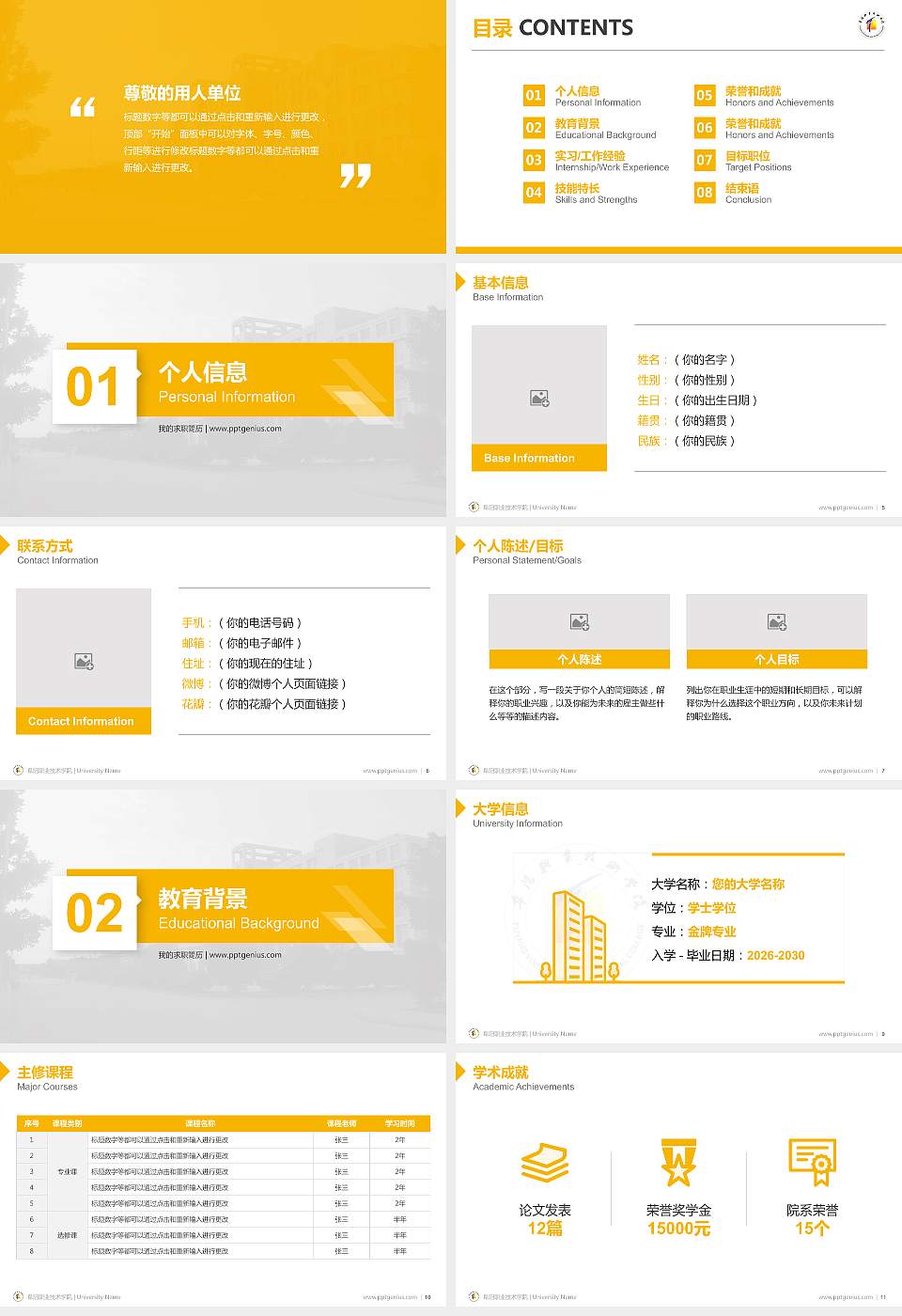 阜阳职业技术学院教师/学生通用个人简历PPT模板下载16:9格式幻灯片预览图2