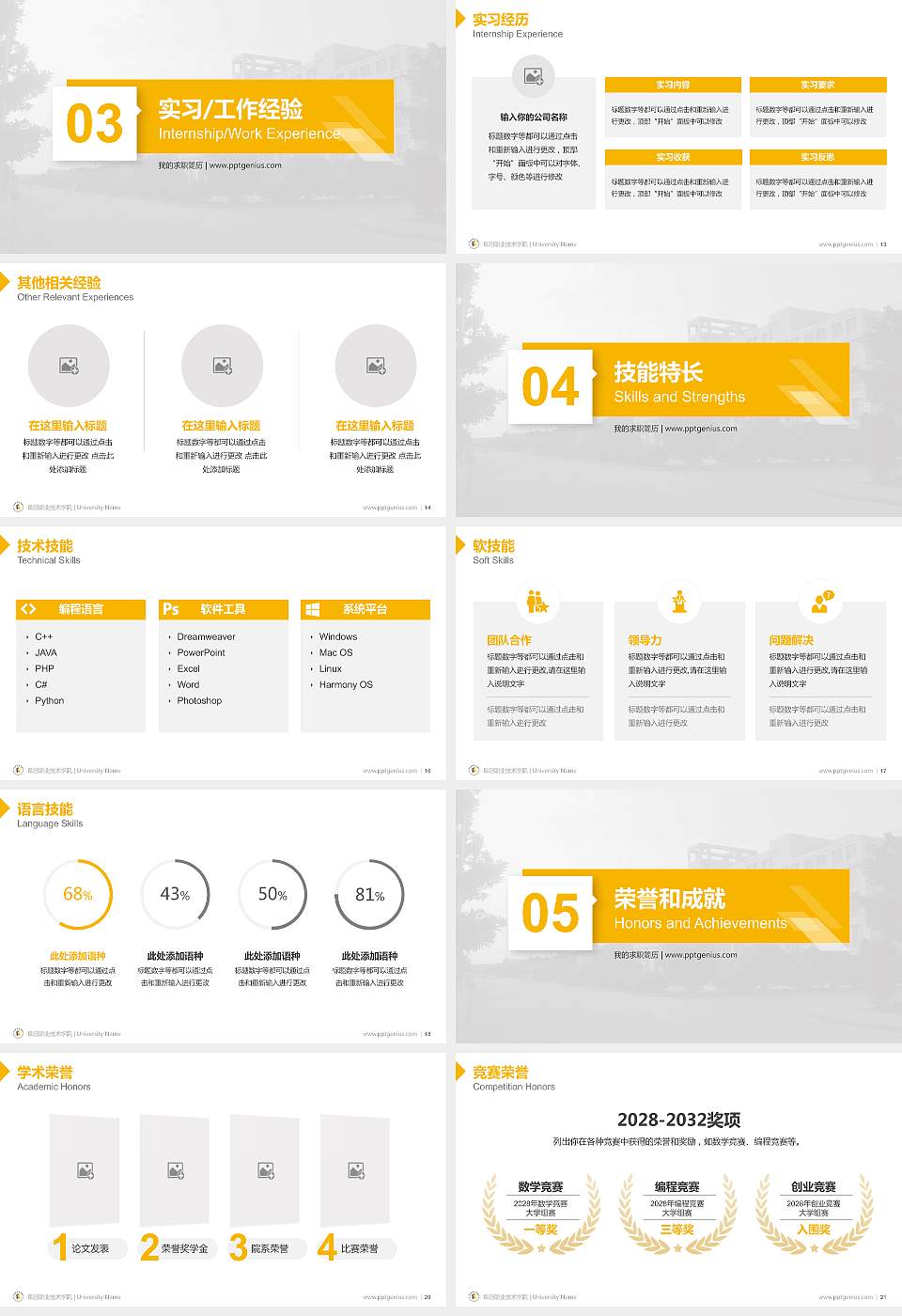 阜阳职业技术学院教师/学生通用个人简历PPT模板下载16:9格式幻灯片预览图3