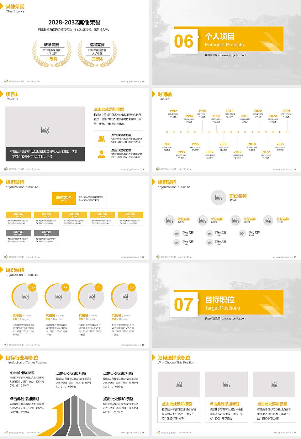 阜阳职业技术学院教师/学生通用个人简历PPT模板下载16:9格式幻灯片预览图4