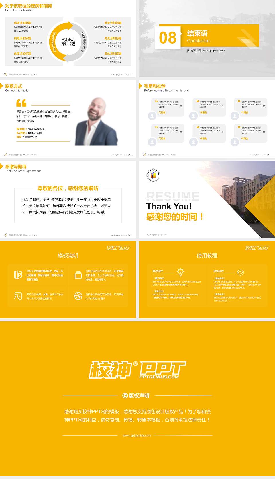 阜阳职业技术学院教师/学生通用个人简历PPT模板下载16:9格式幻灯片预览图5