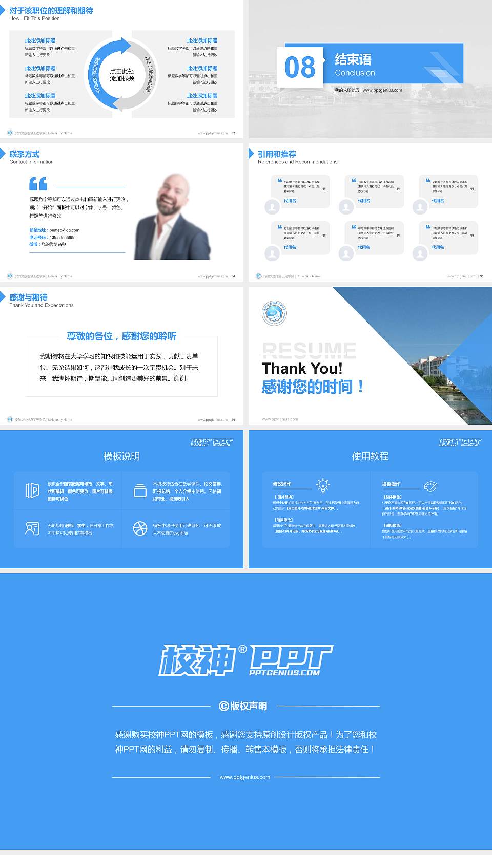 安徽文达信息工程学院教师/学生通用个人简历PPT模板下载16:9格式幻灯片预览图5