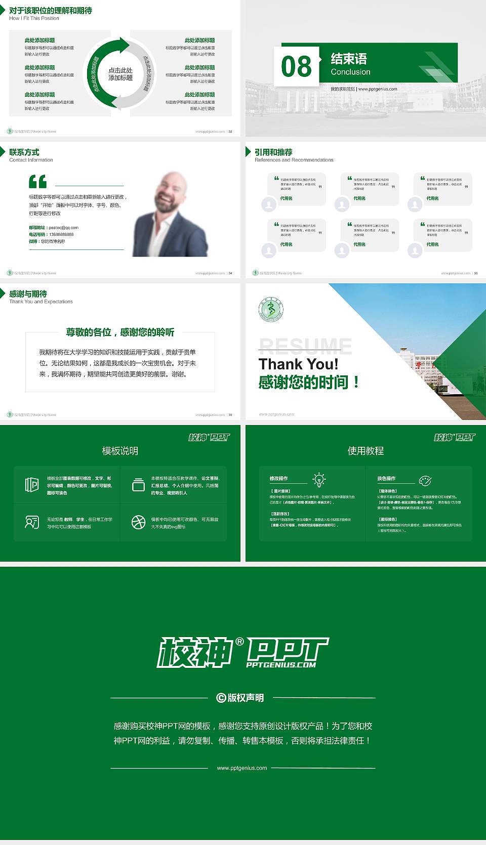 皖南医学院教师/学生通用个人简历PPT模板下载16:9格式幻灯片预览图5