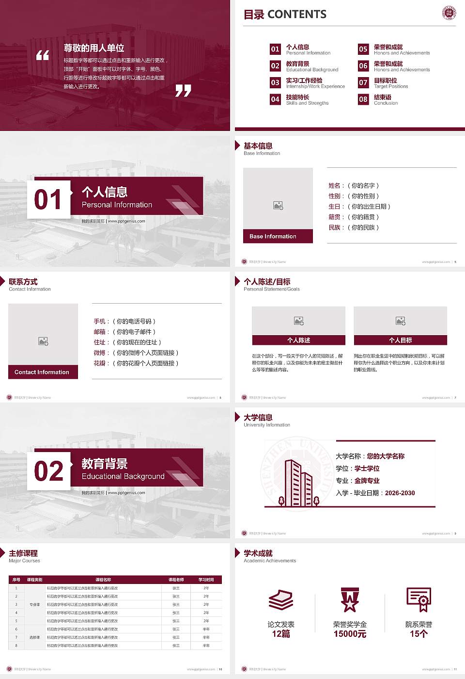 深圳大学教师/学生通用个人简历PPT模板下载16:9格式幻灯片预览图2